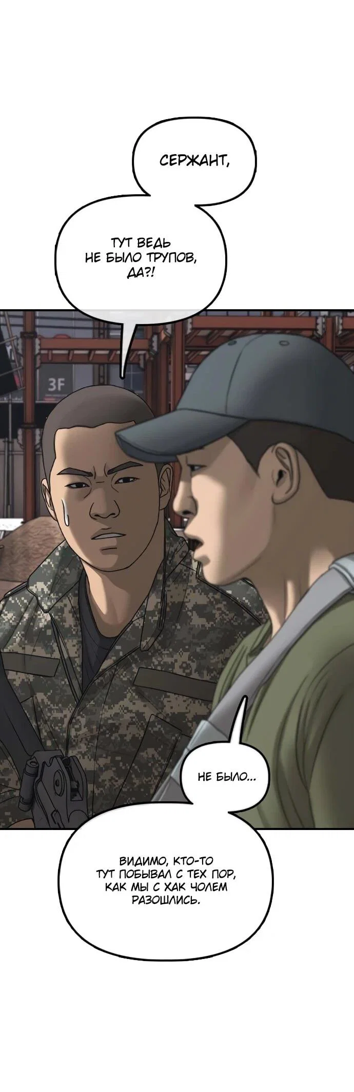Манга Настал конец света - Глава 58 Страница 76