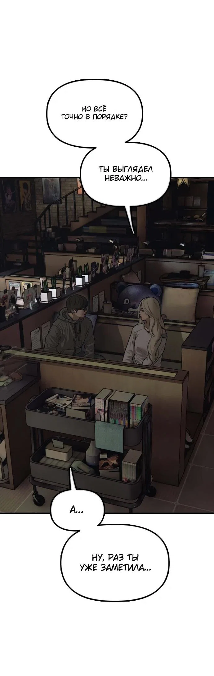 Манга Настал конец света - Глава 58 Страница 59