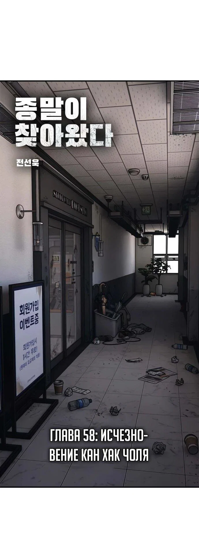 Манга Настал конец света - Глава 58 Страница 11