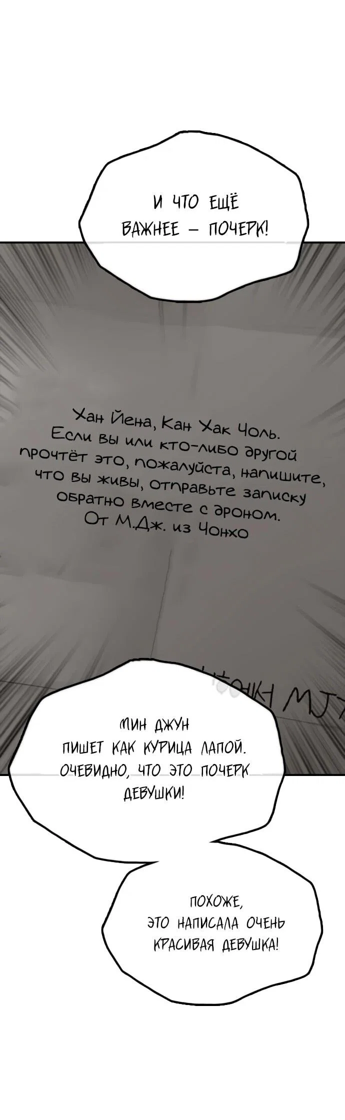 Манга Настал конец света - Глава 58 Страница 14