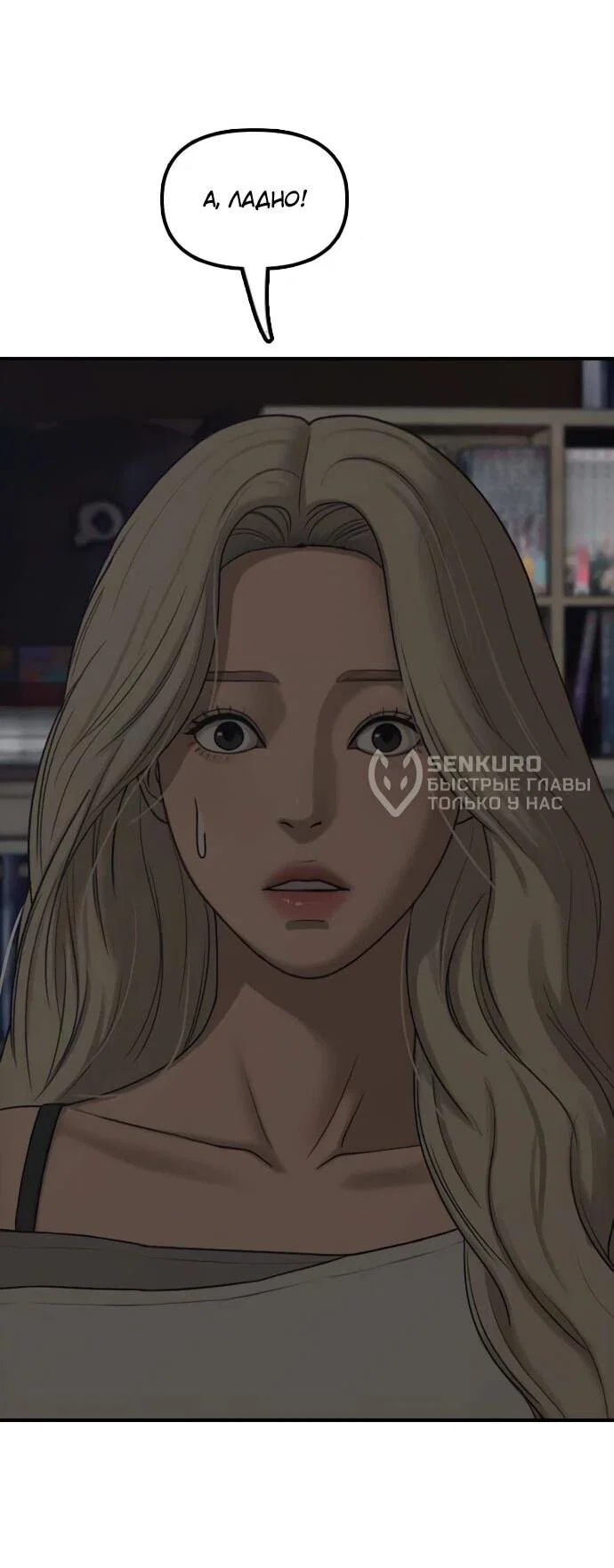 Манга Настал конец света - Глава 58 Страница 45