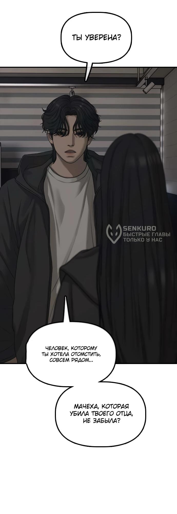 Манга Настал конец света - Глава 58 Страница 17