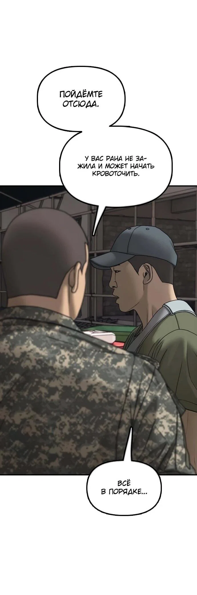 Манга Настал конец света - Глава 58 Страница 80