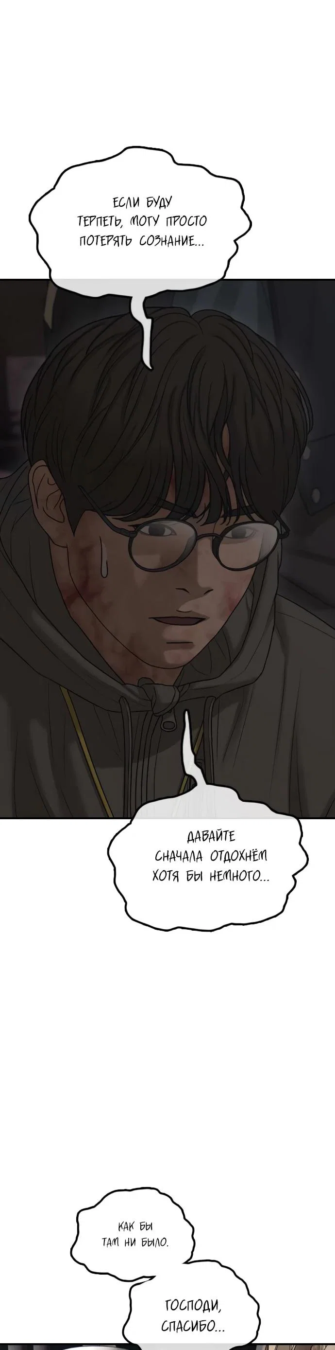 Манга Настал конец света - Глава 58 Страница 51