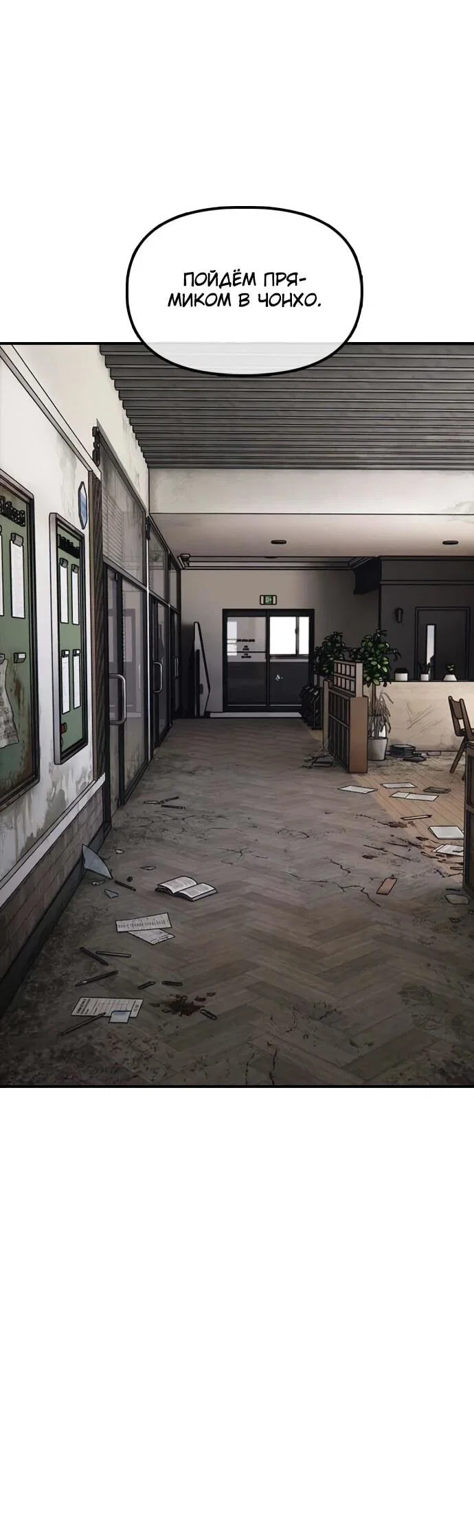 Манга Настал конец света - Глава 58 Страница 34