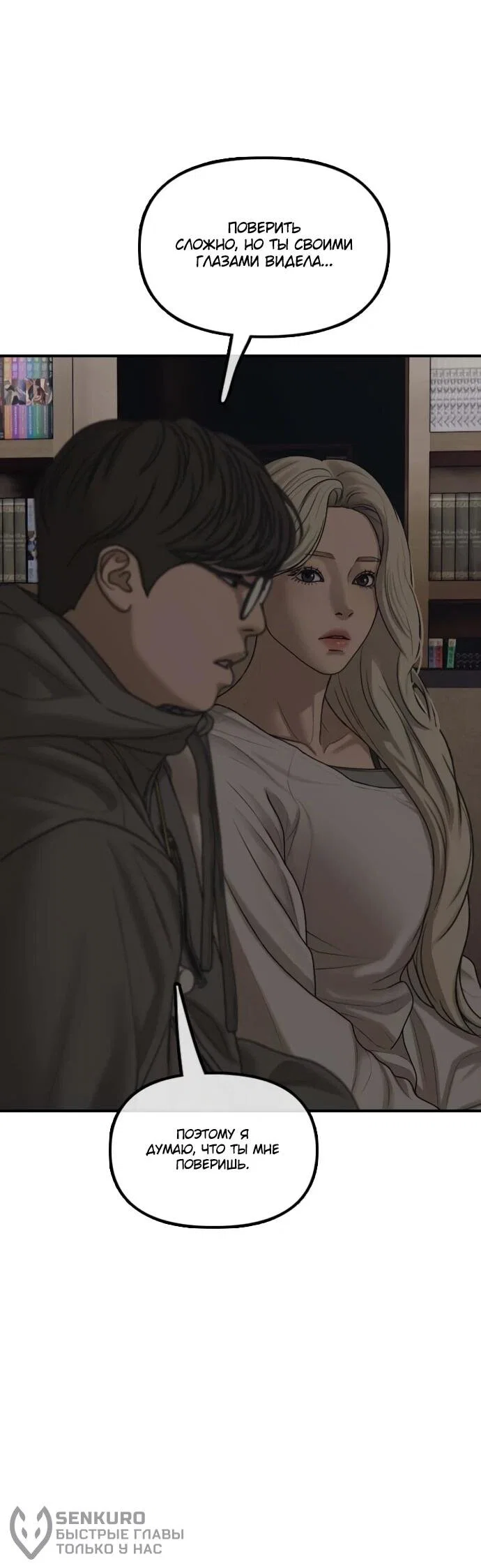 Манга Настал конец света - Глава 58 Страница 61