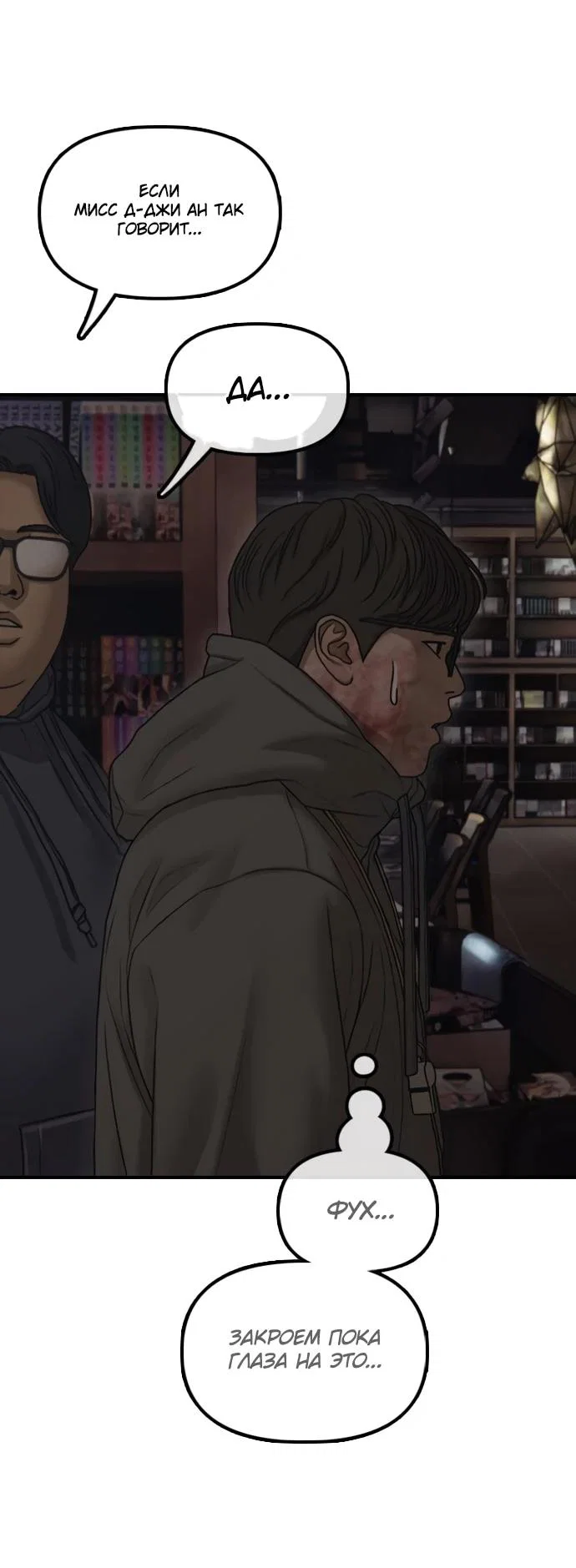 Манга Настал конец света - Глава 58 Страница 48