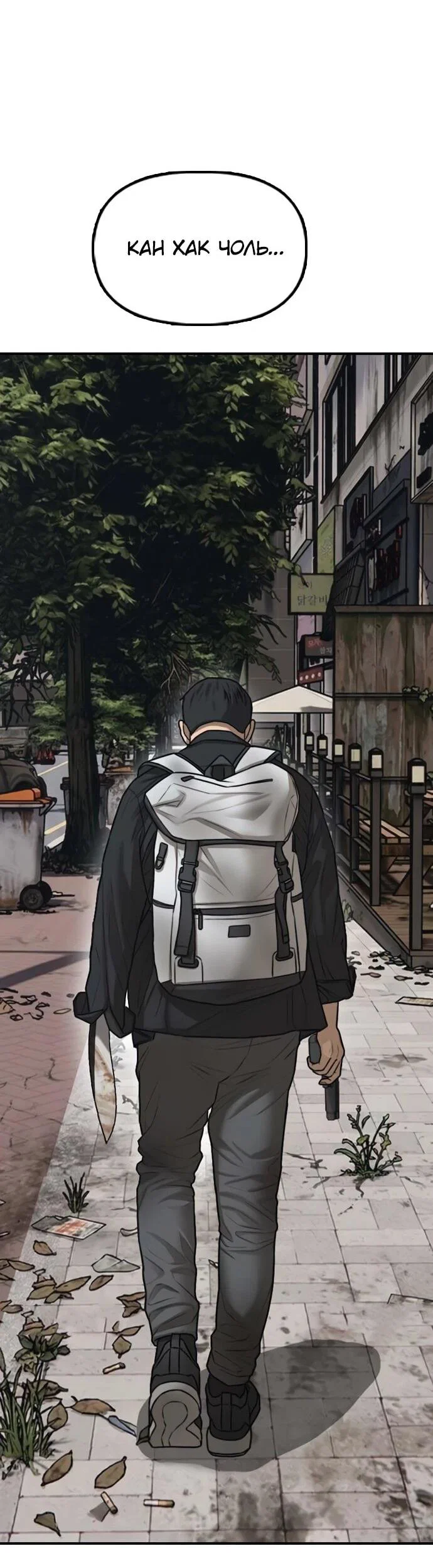 Манга Настал конец света - Глава 58 Страница 101