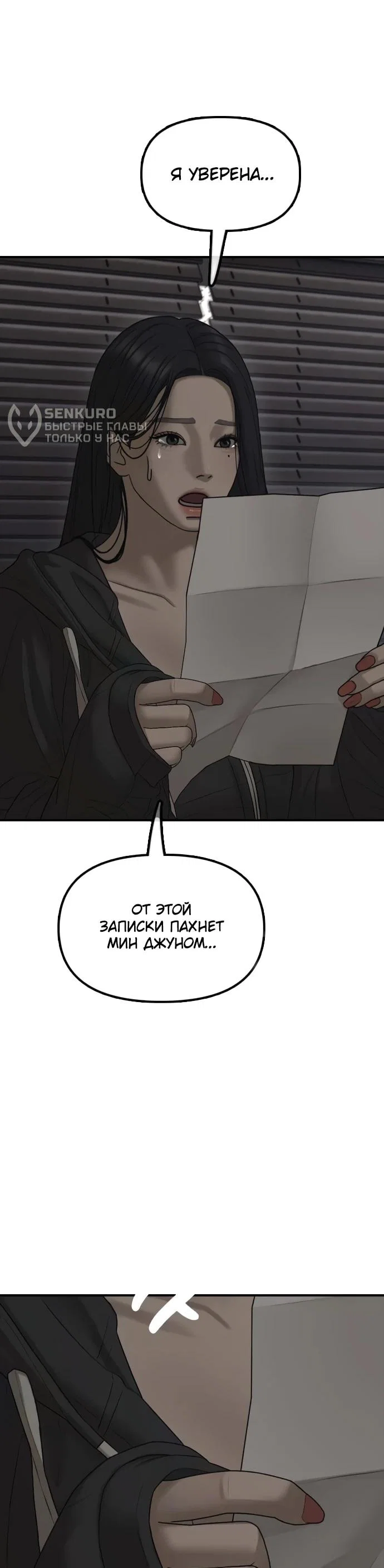 Манга Настал конец света - Глава 58 Страница 5