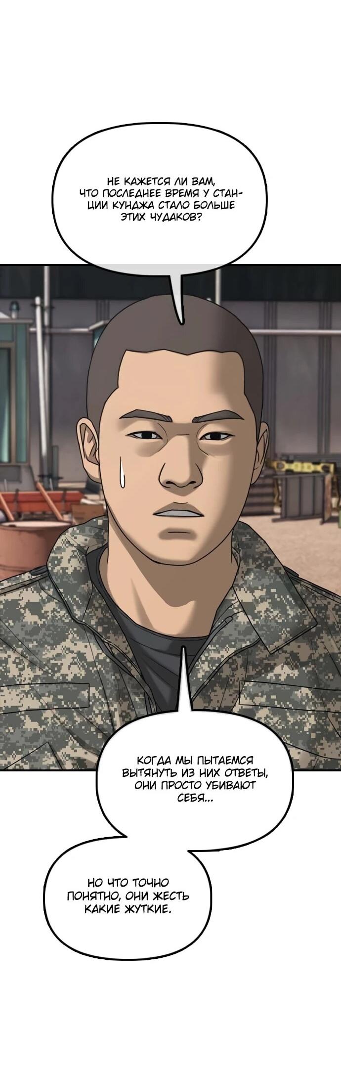 Манга Настал конец света - Глава 58 Страница 79