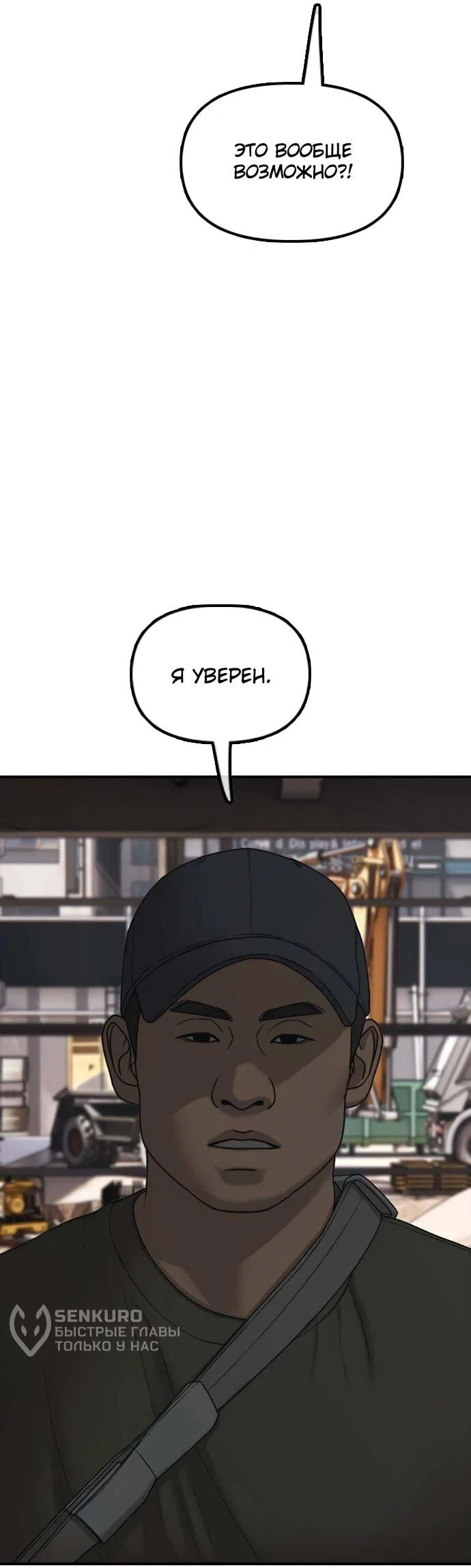 Манга Настал конец света - Глава 58 Страница 97