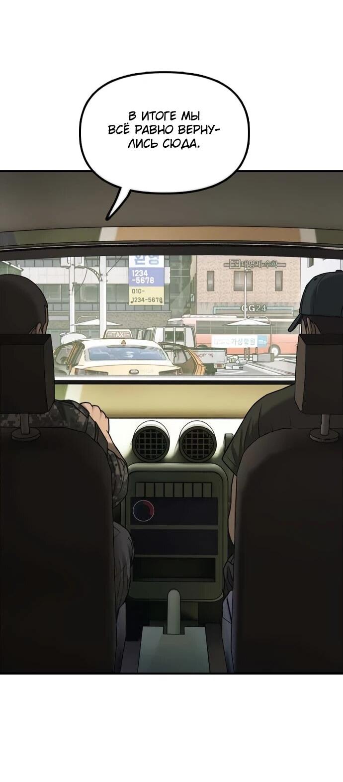 Манга Настал конец света - Глава 58 Страница 68