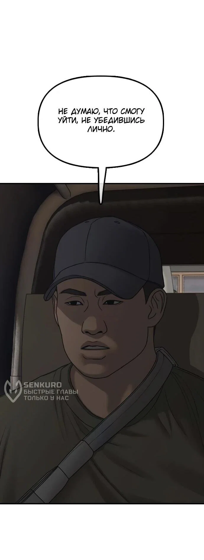 Манга Настал конец света - Глава 58 Страница 70