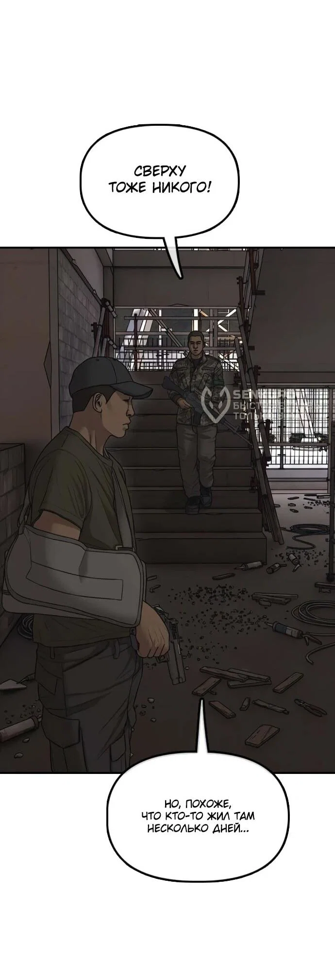 Манга Настал конец света - Глава 58 Страница 89