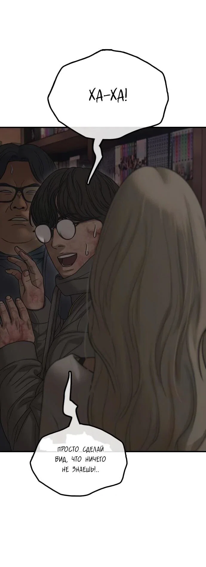 Манга Настал конец света - Глава 58 Страница 43