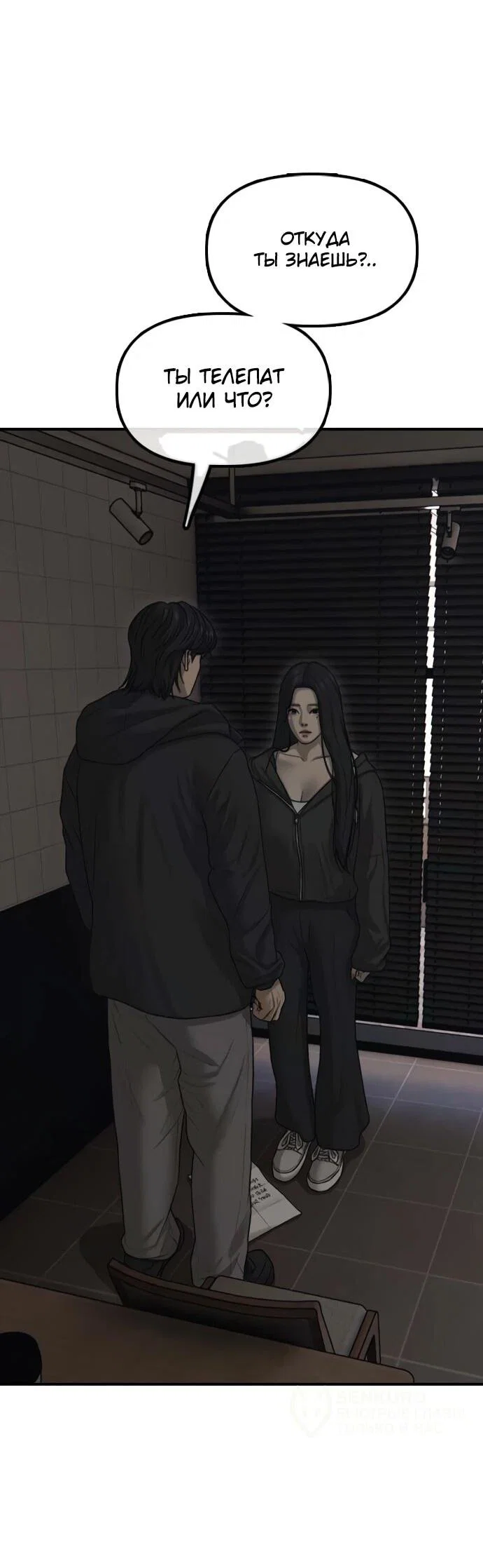 Манга Настал конец света - Глава 58 Страница 12