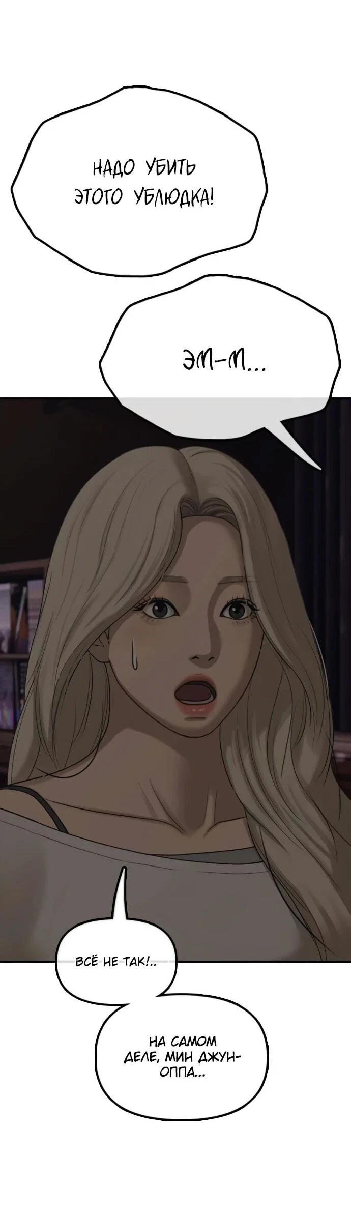 Манга Настал конец света - Глава 58 Страница 39