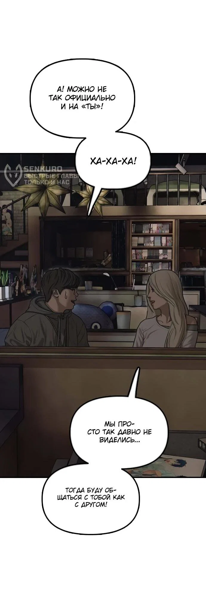 Манга Настал конец света - Глава 58 Страница 58