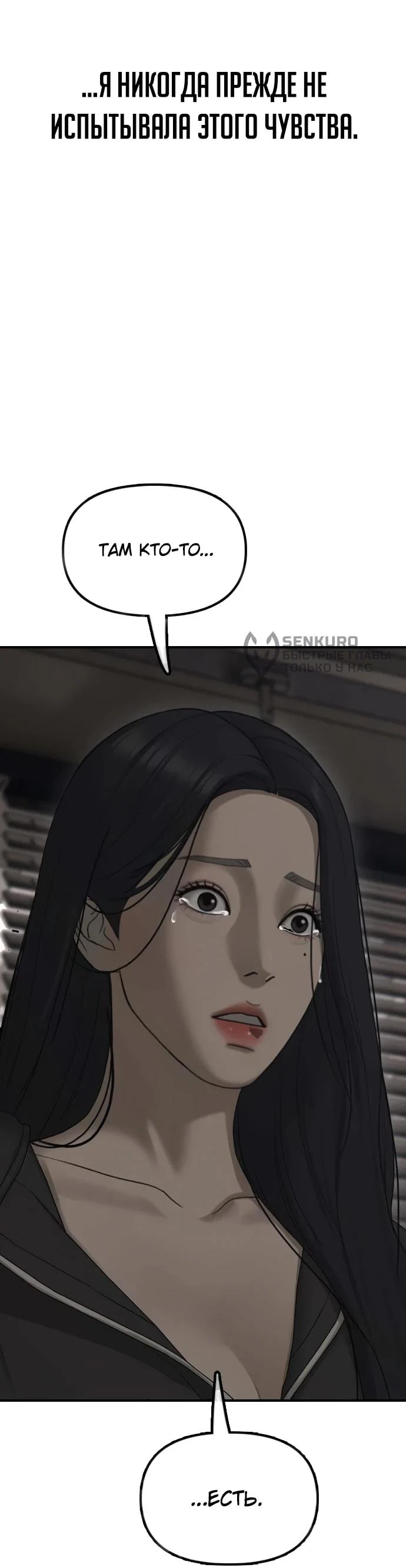 Манга Настал конец света - Глава 58 Страница 9