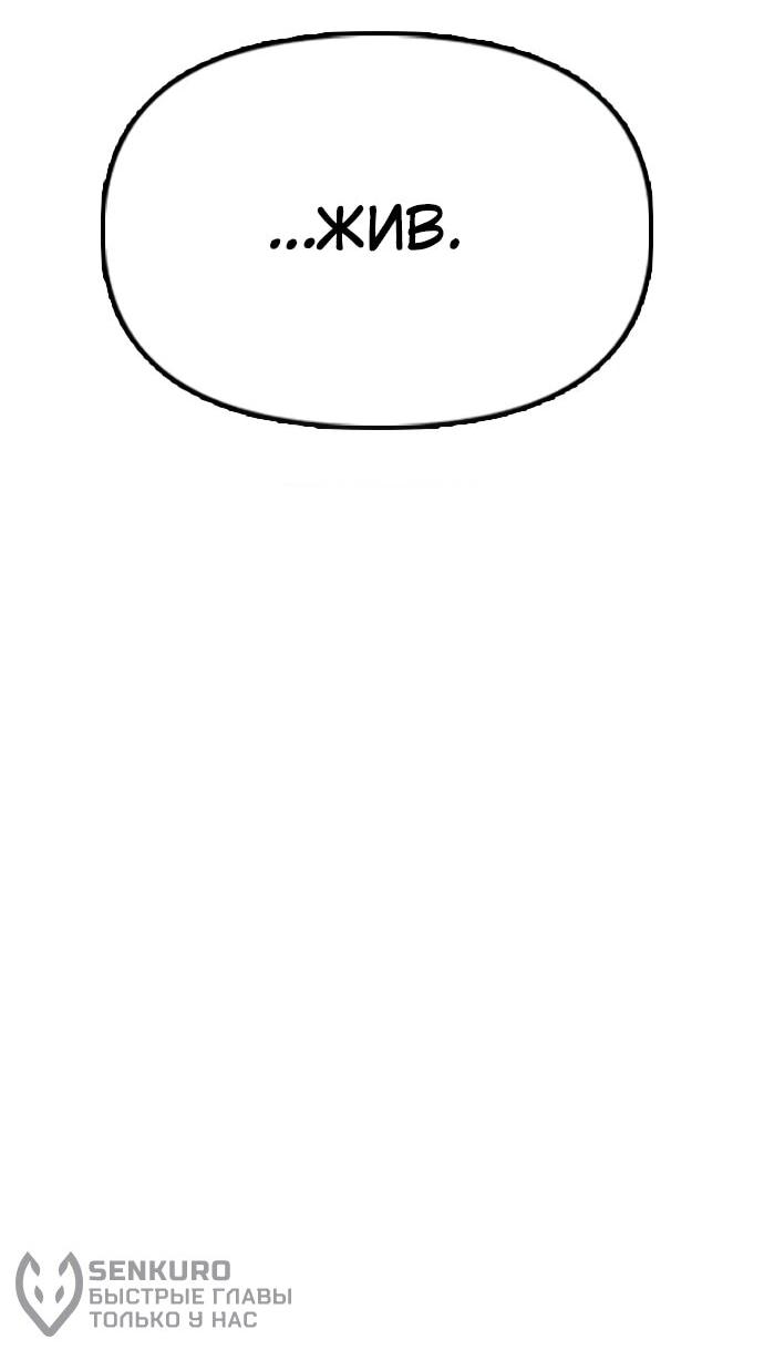 Манга Настал конец света - Глава 58 Страница 102