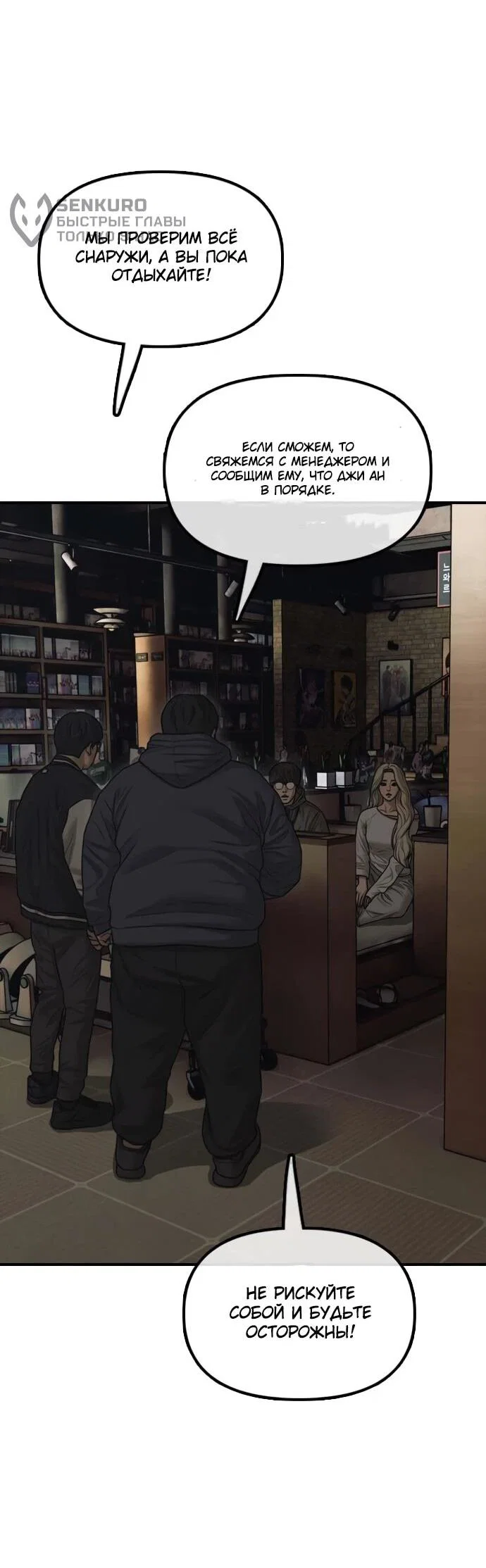 Манга Настал конец света - Глава 58 Страница 54