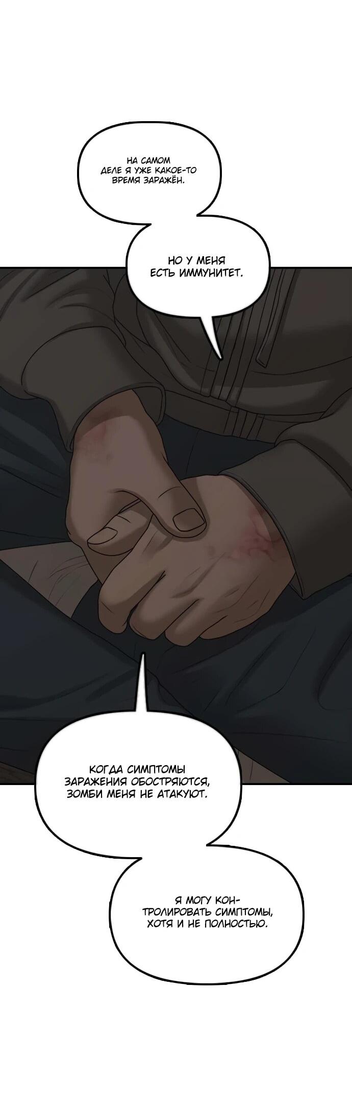 Манга Настал конец света - Глава 58 Страница 60