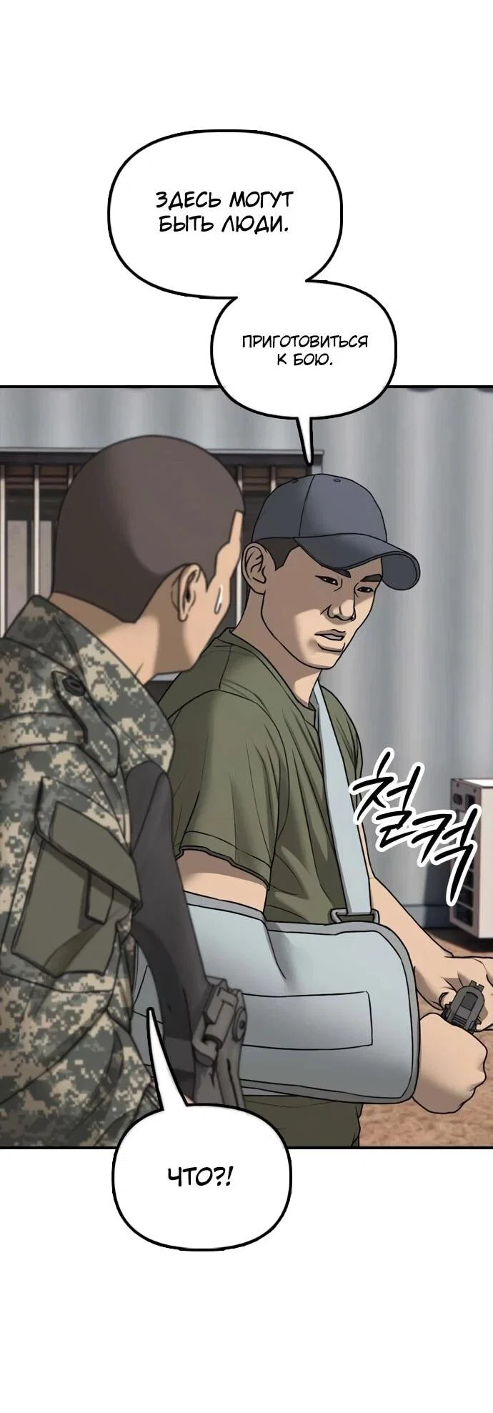 Манга Настал конец света - Глава 58 Страница 75