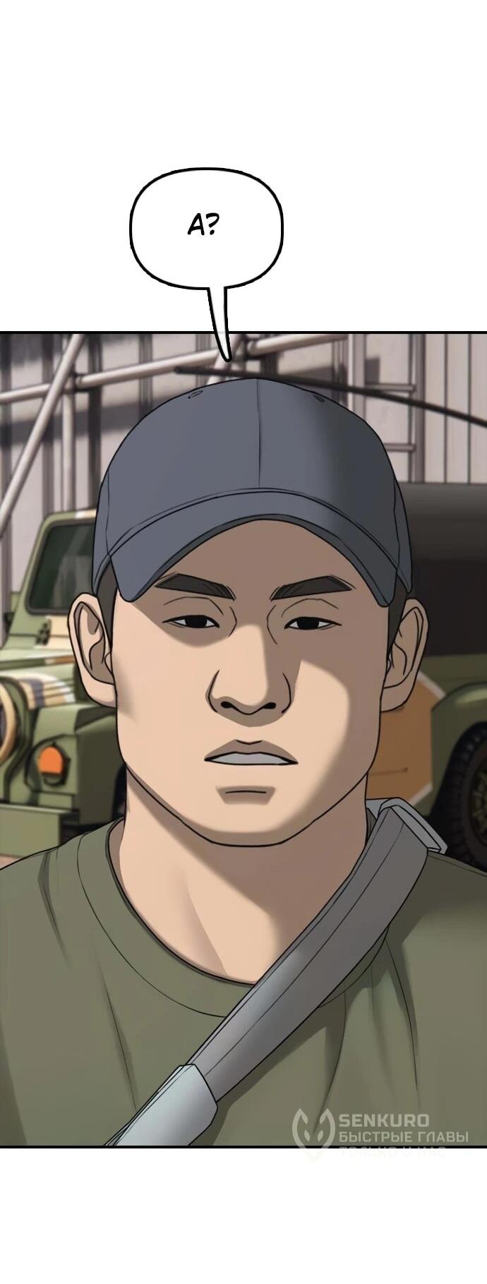 Манга Настал конец света - Глава 58 Страница 73