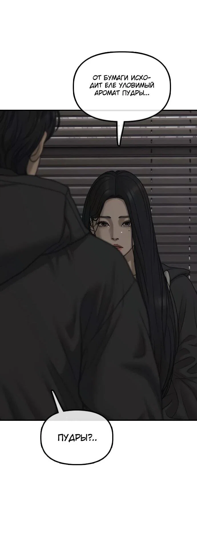 Манга Настал конец света - Глава 58 Страница 13