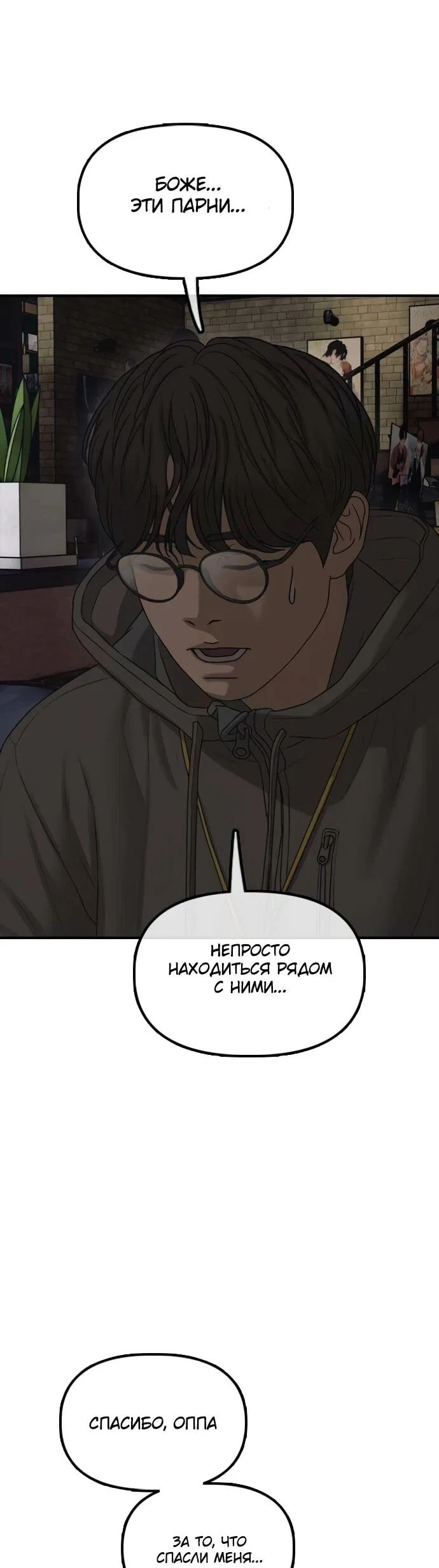 Манга Настал конец света - Глава 58 Страница 56