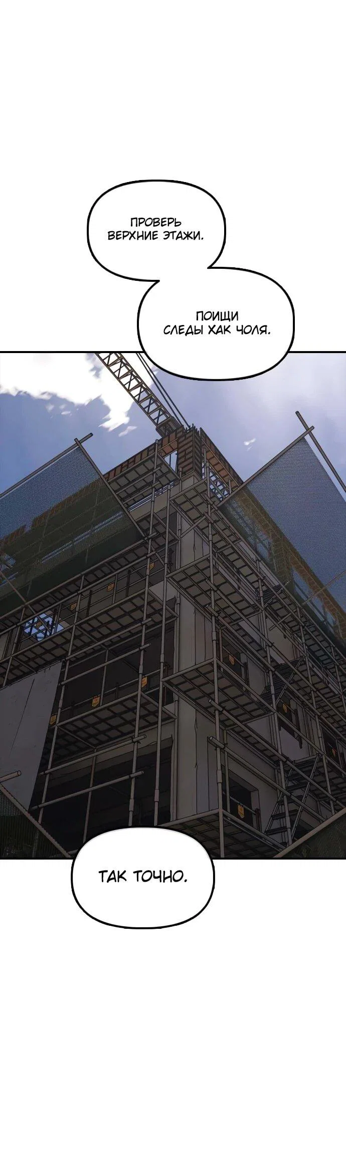 Манга Настал конец света - Глава 58 Страница 82