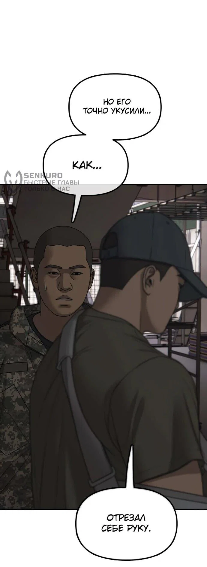 Манга Настал конец света - Глава 58 Страница 93