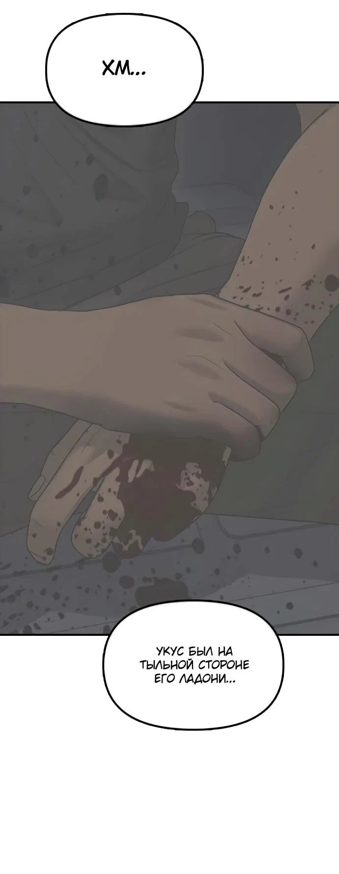 Манга Настал конец света - Глава 58 Страница 95