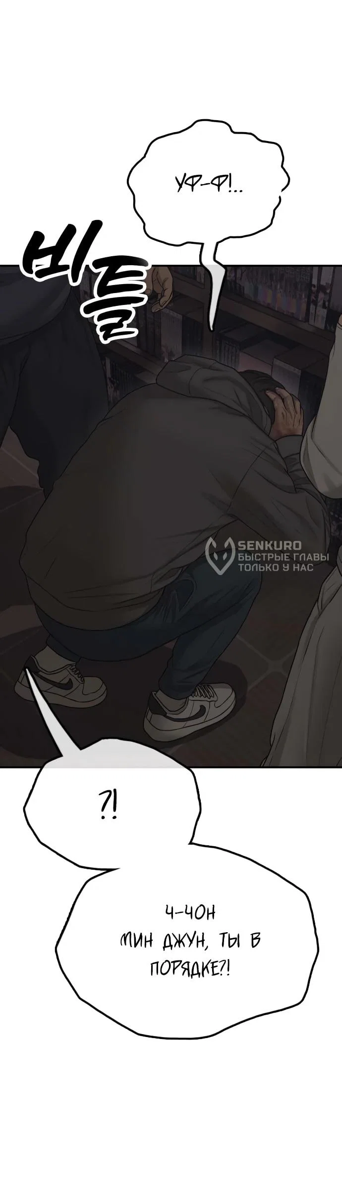 Манга Настал конец света - Глава 58 Страница 50