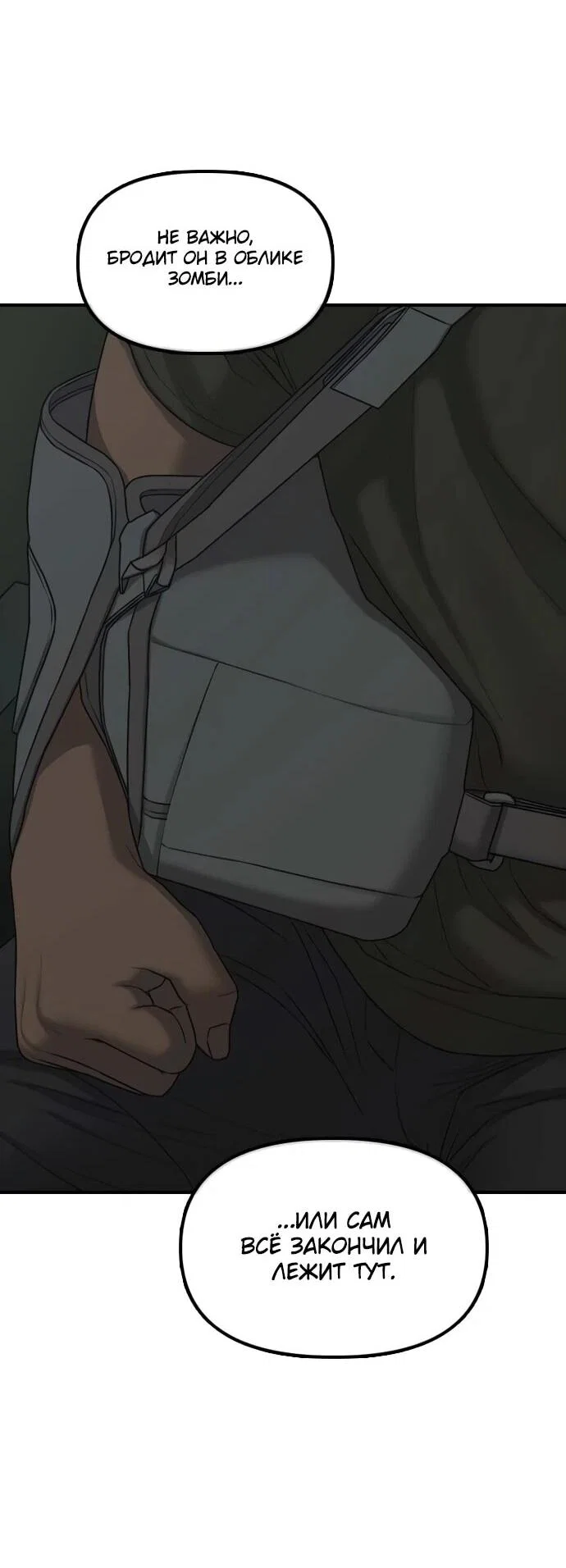 Манга Настал конец света - Глава 58 Страница 69