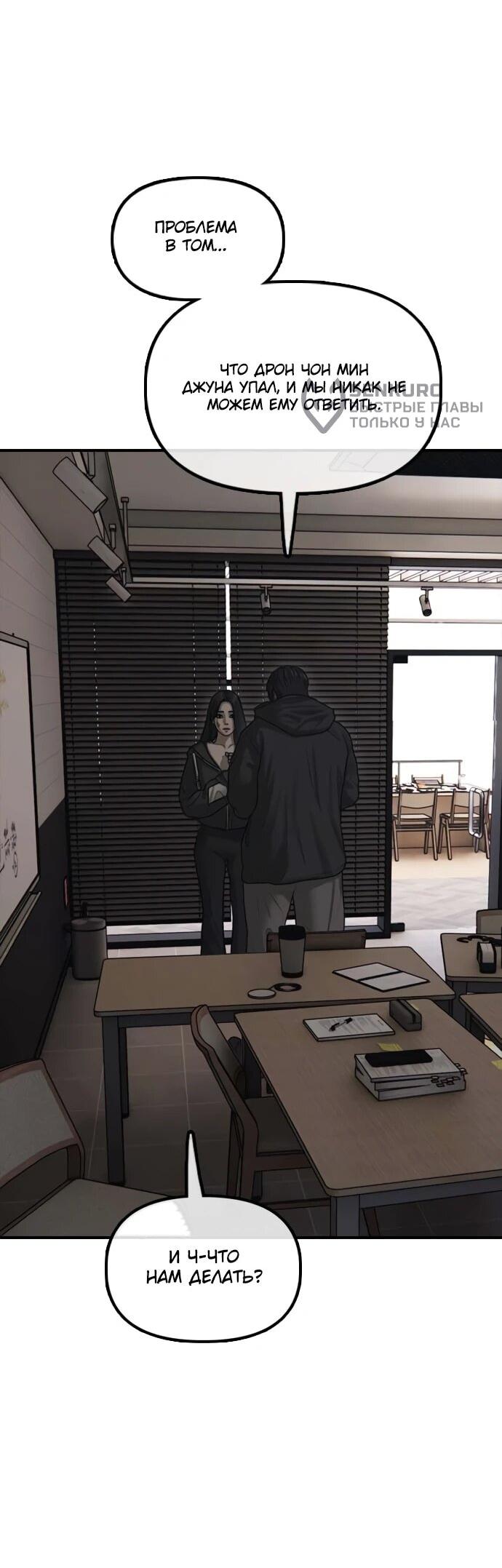 Манга Настал конец света - Глава 58 Страница 33