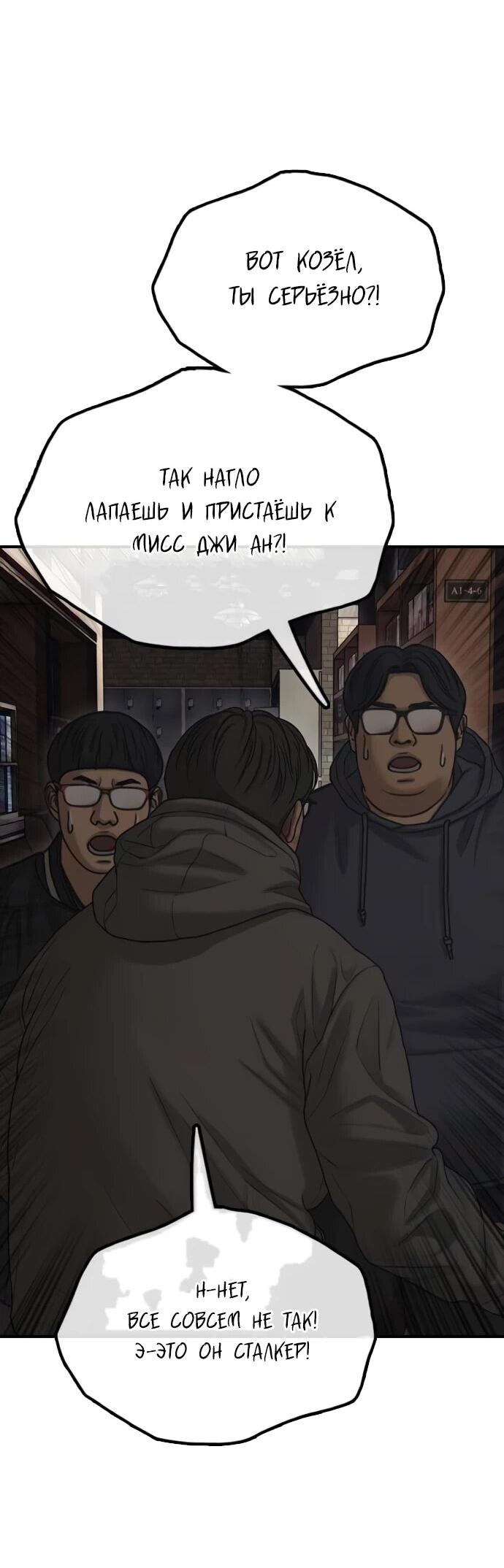 Манга Настал конец света - Глава 58 Страница 38