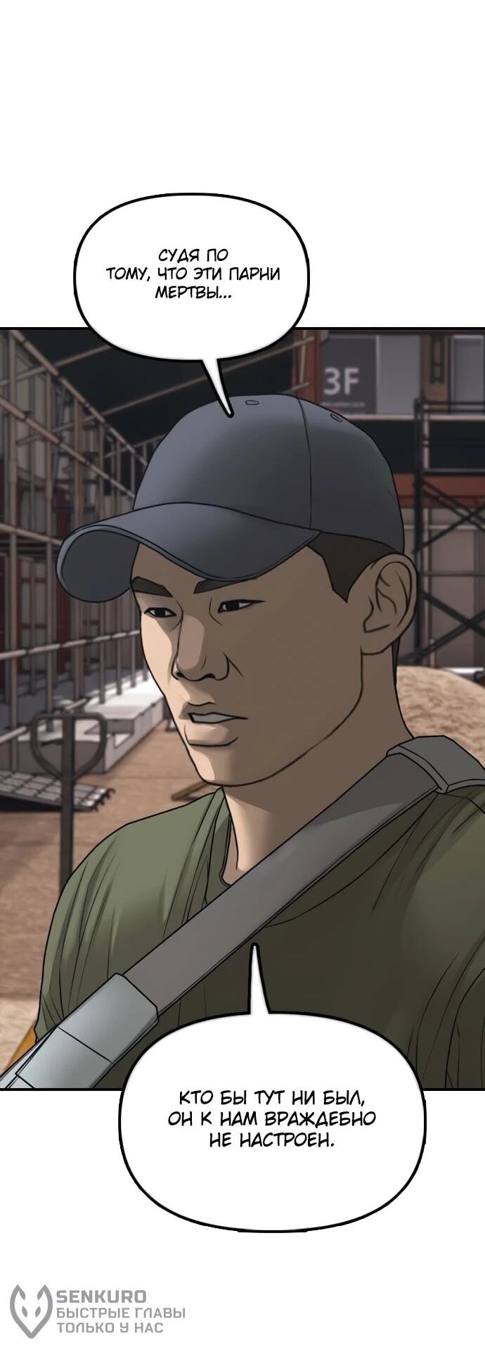 Манга Настал конец света - Глава 58 Страница 81