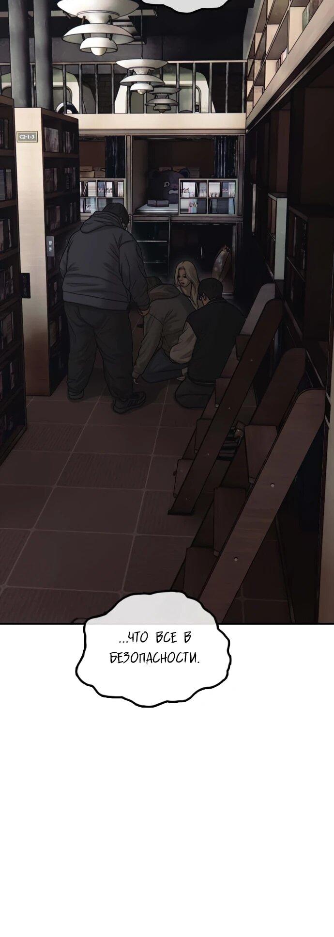 Манга Настал конец света - Глава 58 Страница 52