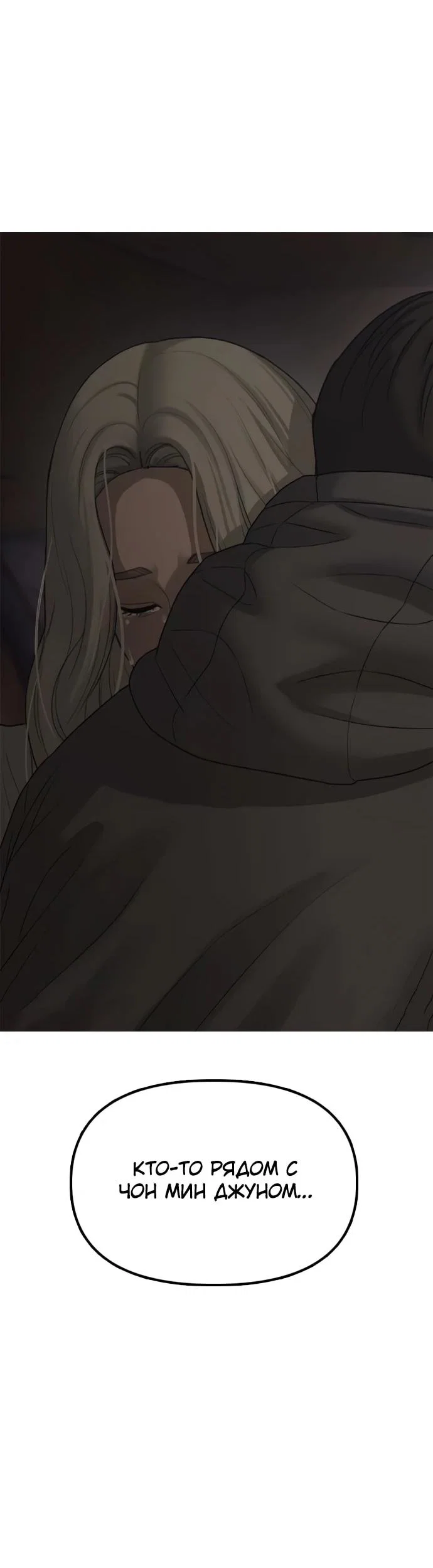 Манга Настал конец света - Глава 58 Страница 10