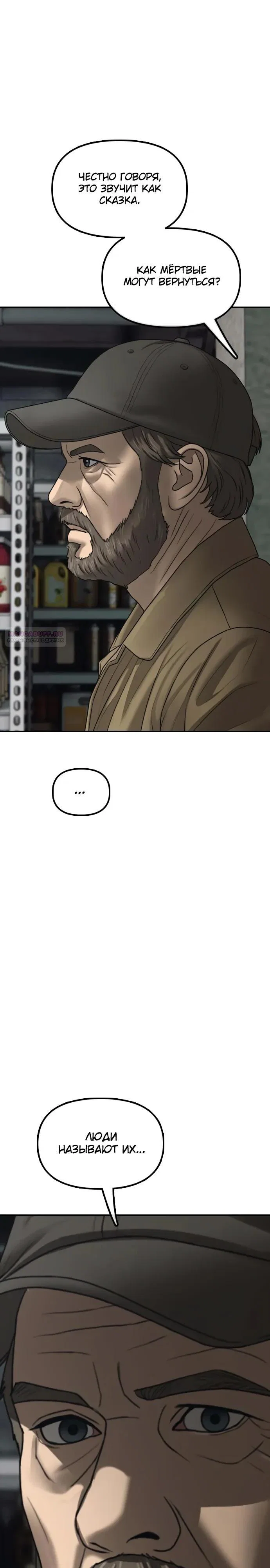 Манга Настал конец света - Глава 59 Страница 14