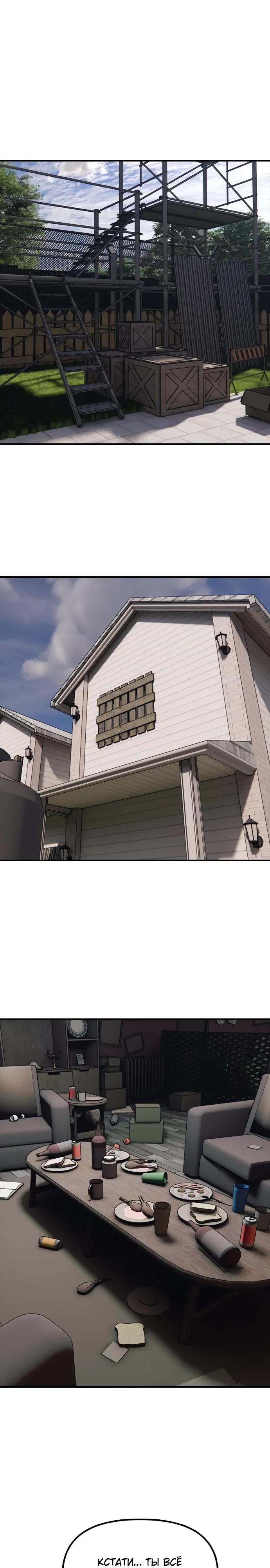 Манга Настал конец света - Глава 59 Страница 4