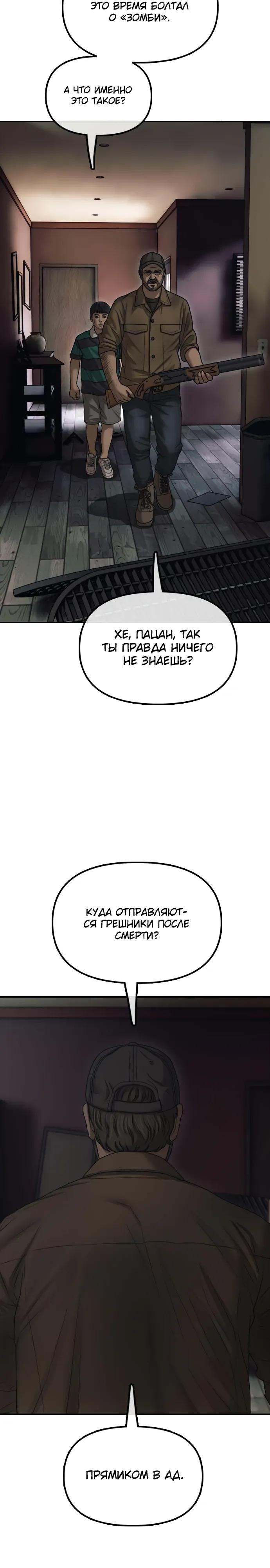 Манга Настал конец света - Глава 59 Страница 5