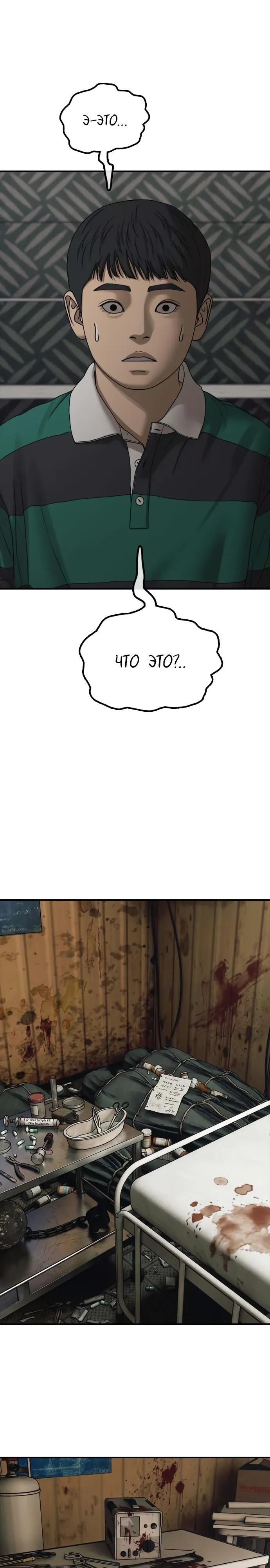 Манга Настал конец света - Глава 59 Страница 28
