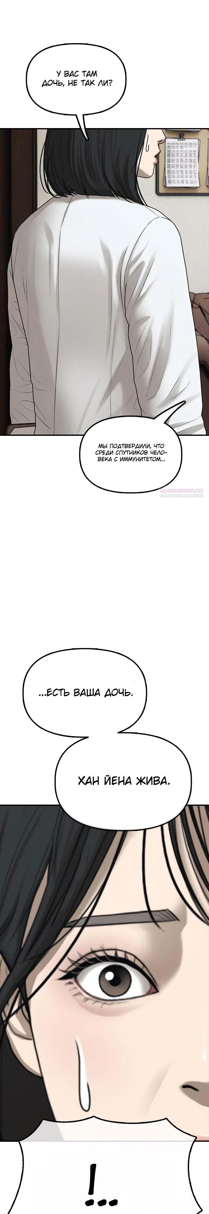 Манга Настал конец света - Глава 59 Страница 58