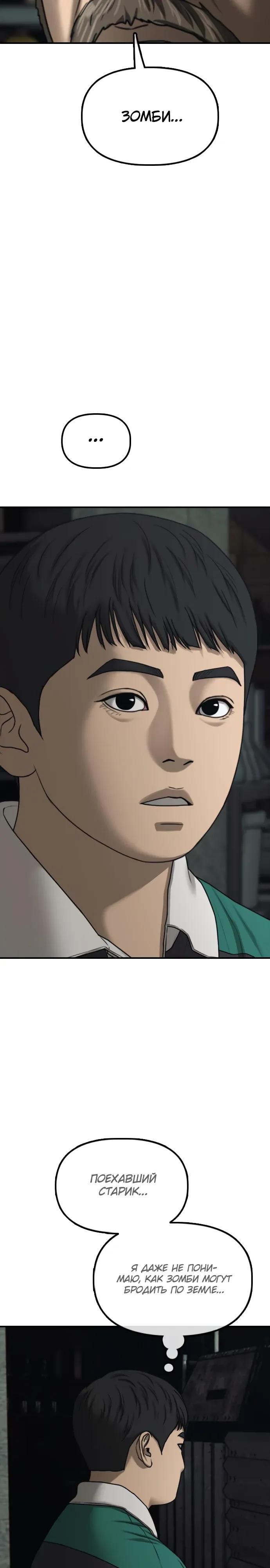 Манга Настал конец света - Глава 59 Страница 15