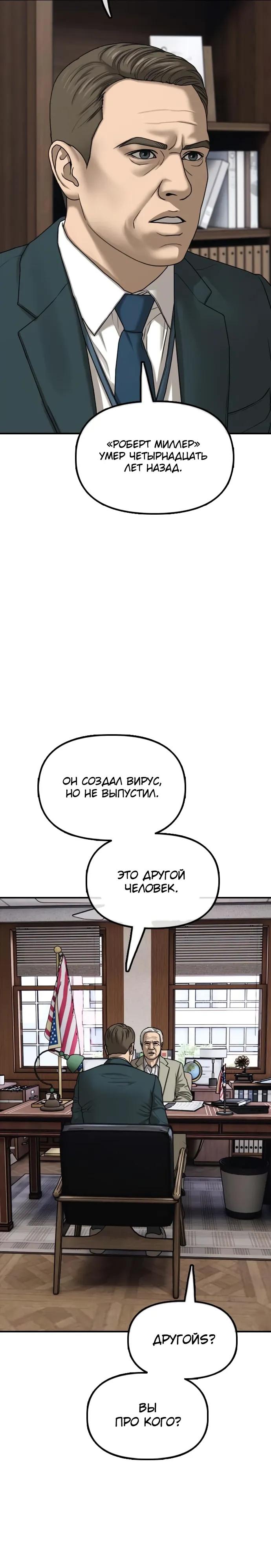 Манга Настал конец света - Глава 59 Страница 39