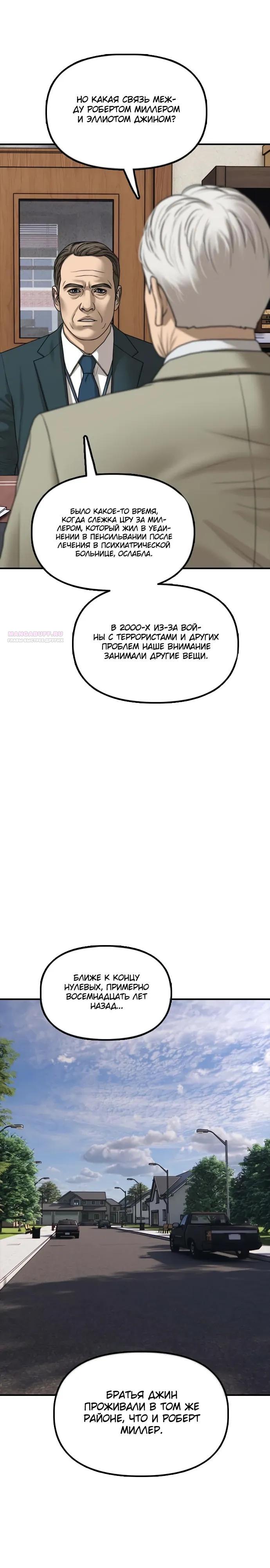 Манга Настал конец света - Глава 59 Страница 42