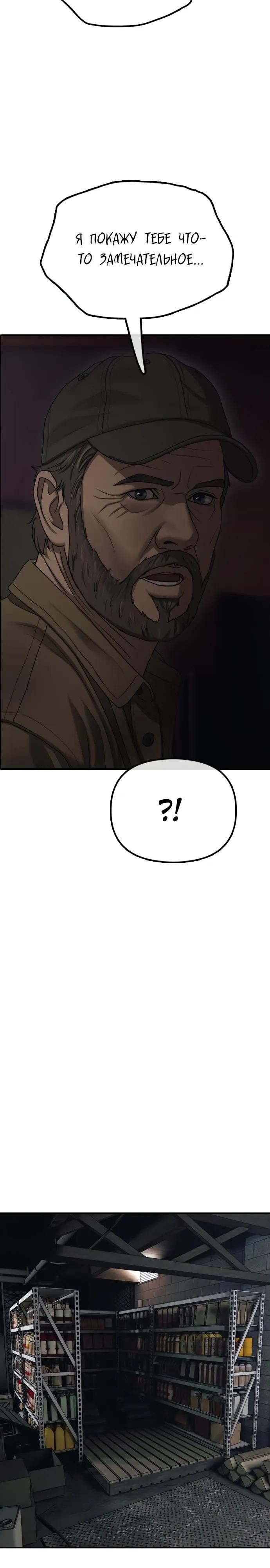 Манга Настал конец света - Глава 59 Страница 8