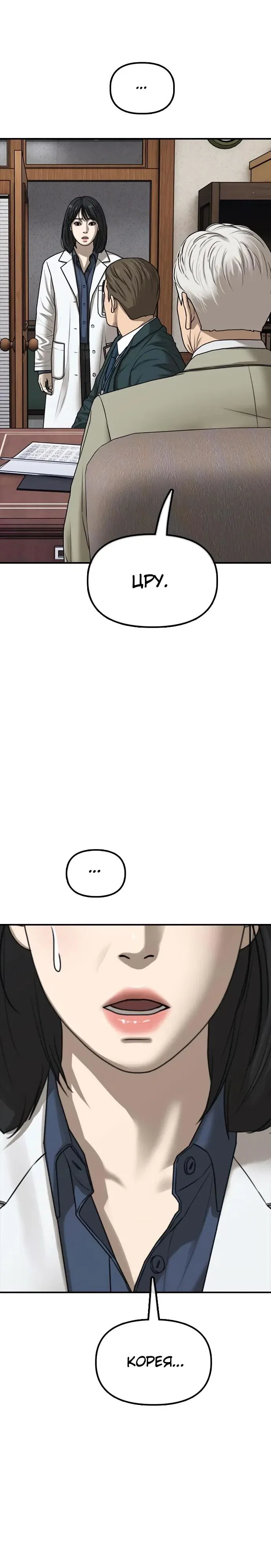 Манга Настал конец света - Глава 59 Страница 57